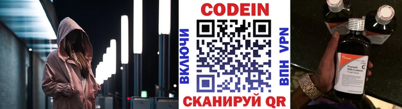 Кодеин Purple Drank  Новосибирск 